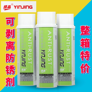 银晶牌 可剥离型防锈膜模具专用防锈剂干性防锈剂白色550ML