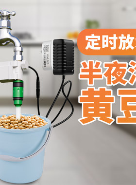 手机远程控制浇花器自动放水阀智能水龙头定时半夜泡黄豆水位感应