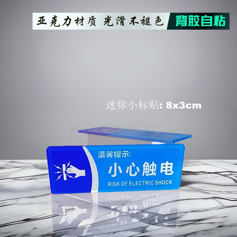 蓝色小心触电标贴有危险