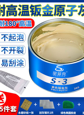 钣金灰耐高温汽车原子灰纤维灰腻子膏快干通用塑料补土木器固化剂