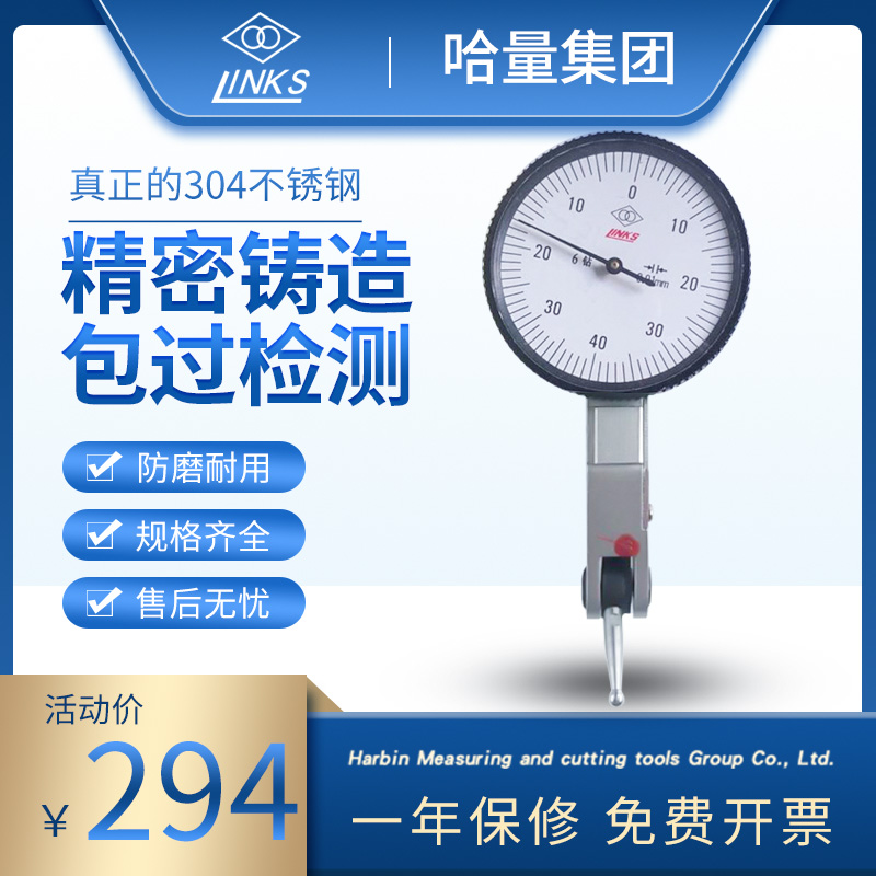 哈量杠杆百分表一套校头