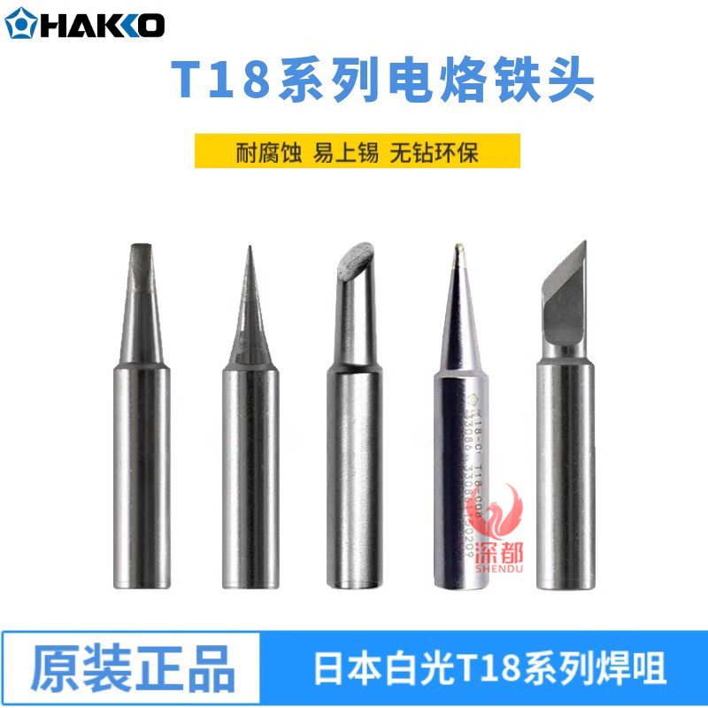 白光烙铁头刀无铅恒温马