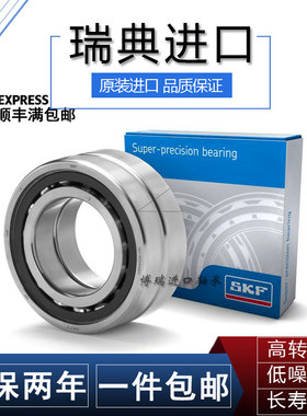 SKF轴承7000 7001 7002 7003 7004 7005 ACD CD P5A DB