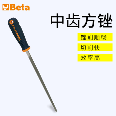 BETA意大利百塔锉刀打磨工具木工矬子细中粗齿小型钳工挫钢锉方锉