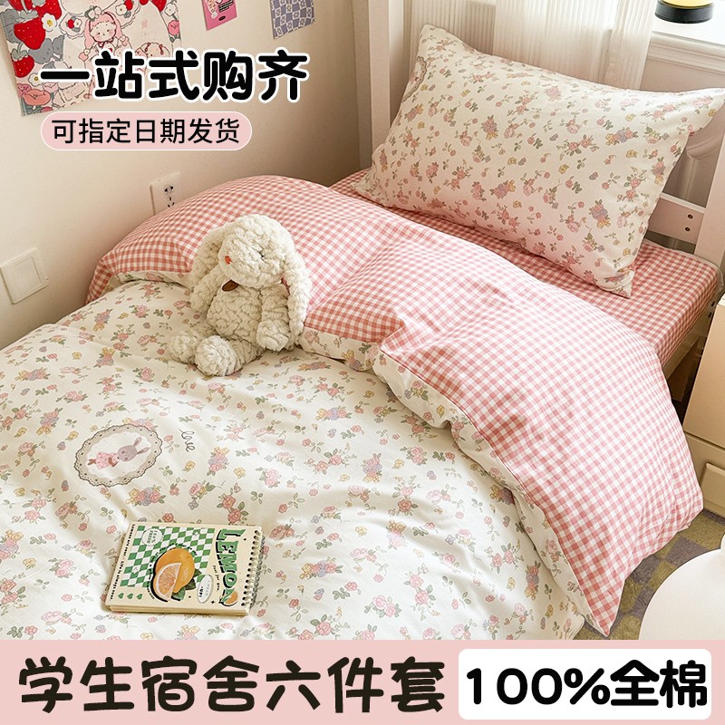 学生宿舍床上三件套纯棉全棉被套床单人高中生寝室床垫被褥套装六