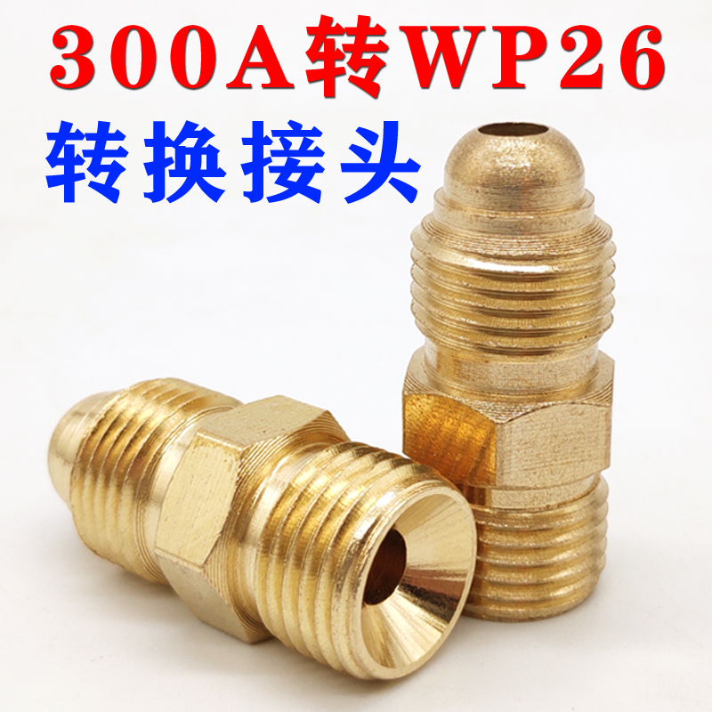 QQ-300A土把 氩弧焊枪转WP26枪头转换接头螺母300A枪头转WP26枪