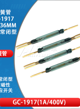 GC1917 常开常闭三脚转换型干簧管 1A 400V 5.6*36mm耐高压大功率