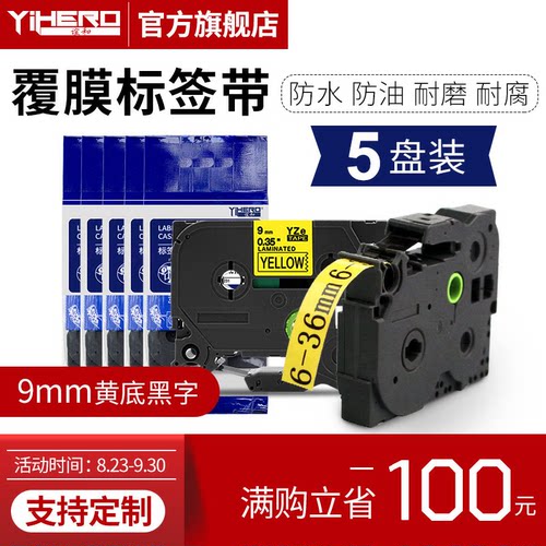 谊和适用兄弟标签机色带