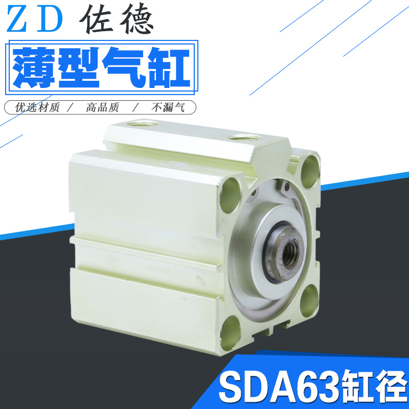薄型气缸SDA63X5/10/15/20/25/30/35/40/45/50/60/75/80/90/100-S