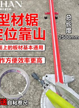 博翰型材锯定位靠山木工锯倒装电动铝锯机靠山靠尺导轨导尺夹具