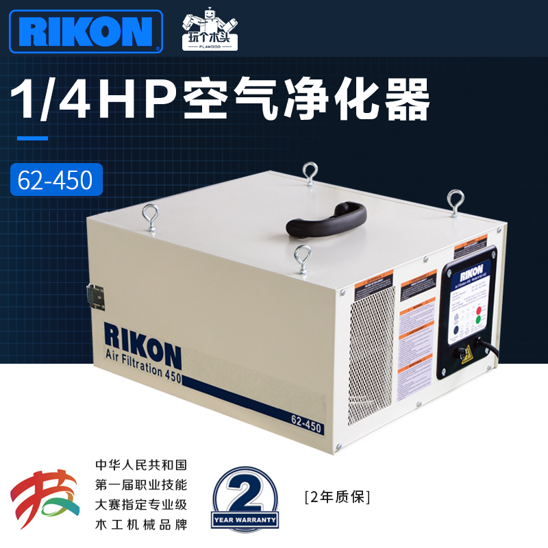 锐肯RIKON专业级木工空气过滤器净化器遥控粉尘清洁吊挂式62-450