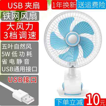学生宿舍usb电风扇大风力办公室静音夹子式小型可充电寝室8寸台式