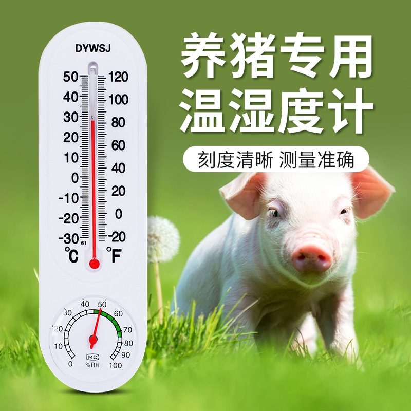 大棚养殖室温计农业专用