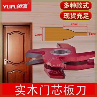 木工刀具立铣刀实木门板刀橱柜门框门芯板刀合芯板刀木线条坐板刀