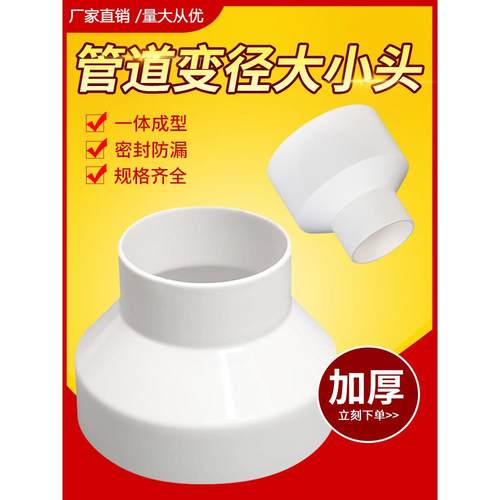 烟管变径圈塑料PVC大小头直接110/100通风排气管转换接头200 150
