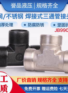 三通焊接管接头体M30外丝液压接头公制高压油管过渡接头外螺纹A型