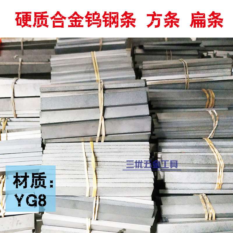 YG8硬质合金车刀钨钢条3厚8*10*12*14*16*18*20*25*30*40*100*200,模玩/动漫/周边/娃圈三坑/桌游,桌游配件/卡套/保护膜,淘宝优惠券,粉丝福利购,淘宝优惠卷