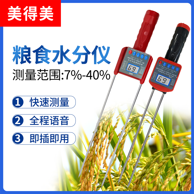粮食水分测量仪小麦水分测试仪玉米水分检测仪籽棉大豆水份测定仪