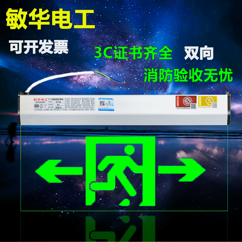 敏华消防水晶应急安全出