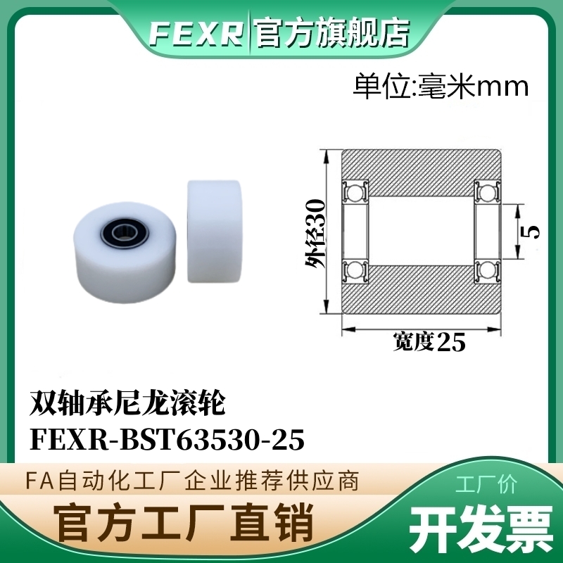 双轴承BST63530-25加宽POM滚轮塑料胶套尼龙包塑加厚输送带滑轮