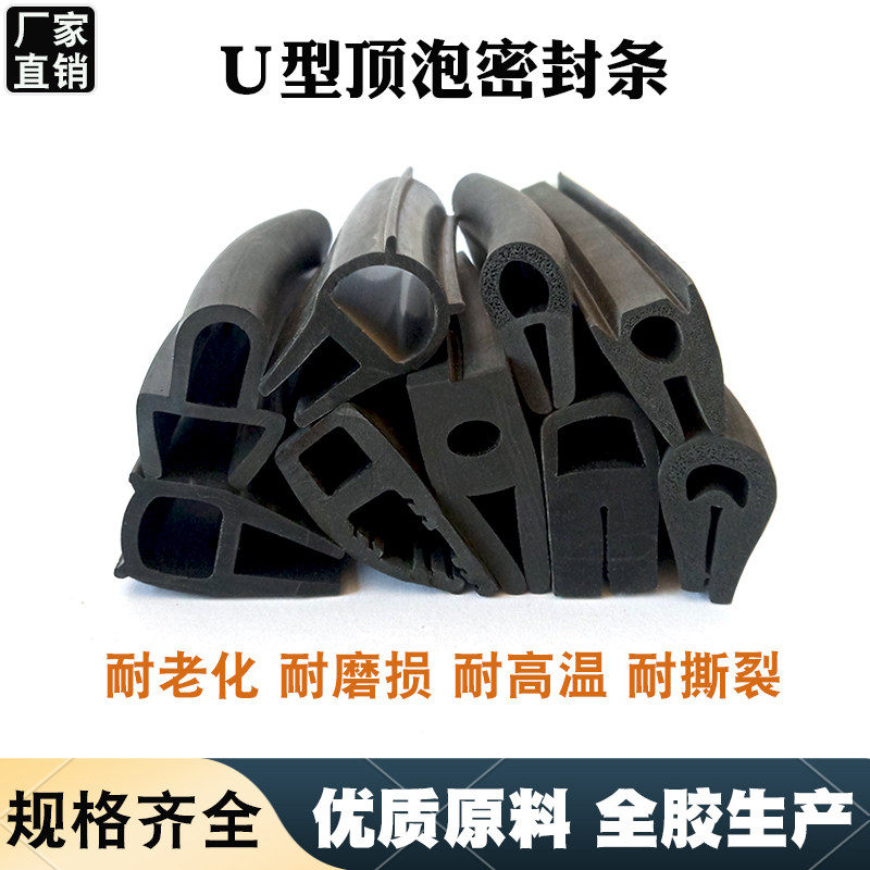 U型侧泡橡胶密封条防尘防水顶泡电器控制柜电箱机柜汽车门复合条,橡塑材料及制品,其他塑料制品,淘宝优惠券,粉丝福利购,淘宝优惠卷