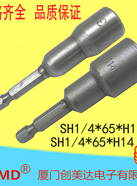 厦门气批头SH1/4*65*H13   SH1/4*65*H14套筒台湾HHB电动螺丝批头