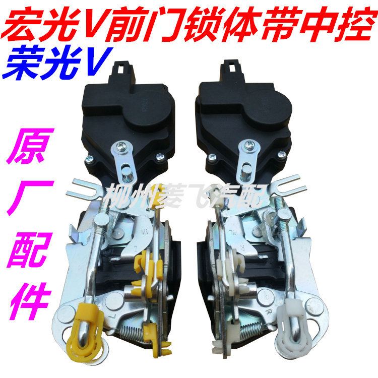 五菱荣光前门锁体带中宏