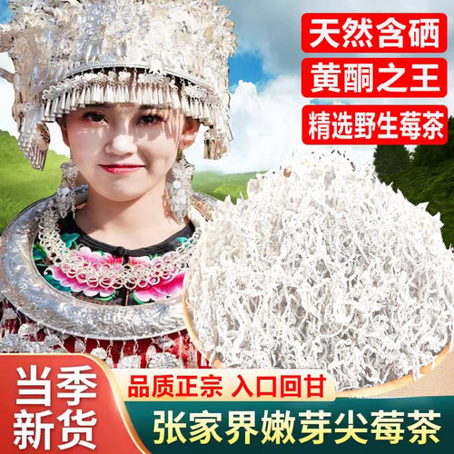 张家界莓茶官方旗舰店莓茶湖南永顺张美丽乌龙茶莓茶的功效与作用