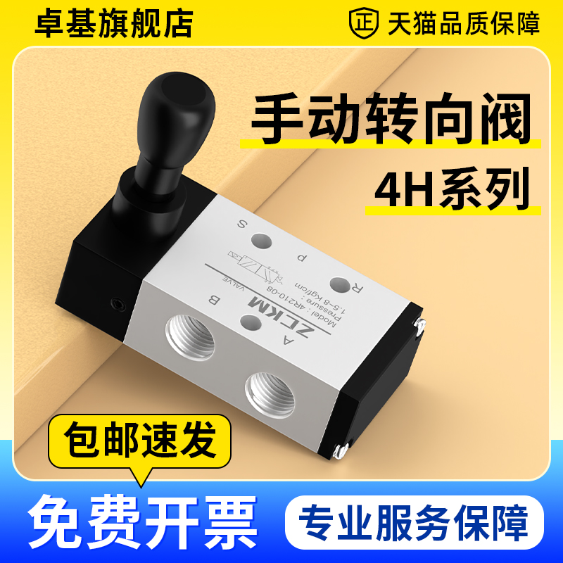 手动阀4H210-08/310-10手板换向机械阀 气缸气阀开关阀门气动控制