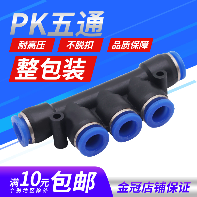 气动接头PK塑料五通PK4 PK6 PK8 PK10 PK12 插8MM外径气管快插K型