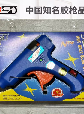 赛得SD-E热熔胶枪20W家用手动电热胶枪透明白色胶棒7mm幼儿园手工
