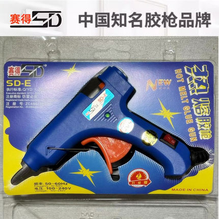 赛得SD-E热熔胶枪20W家用手动电热胶枪透明白色胶棒7mm幼儿园手工