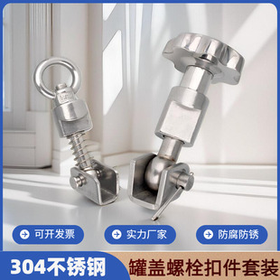 304不锈钢人孔吊环螺母螺丝扣件反应釜罐盖手轮锁紧螺栓卡扣套装