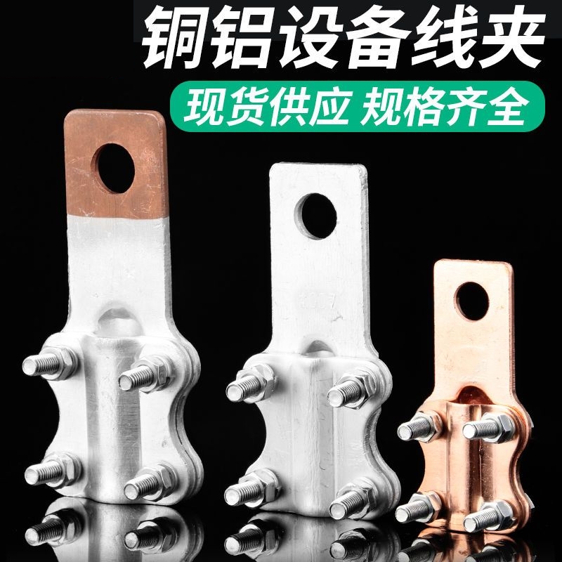 电缆梅花夹铜铝过渡连接