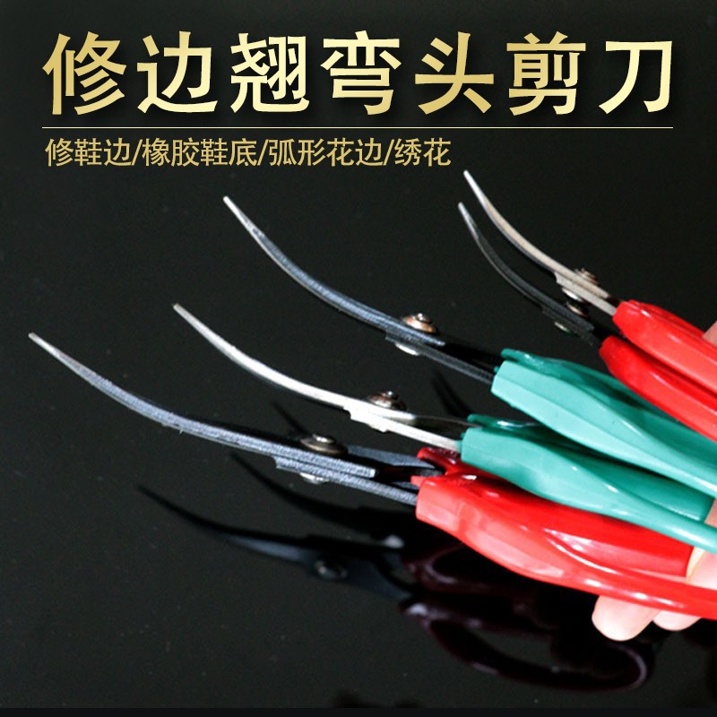 乒乓球拍胶皮专用剪刀弯