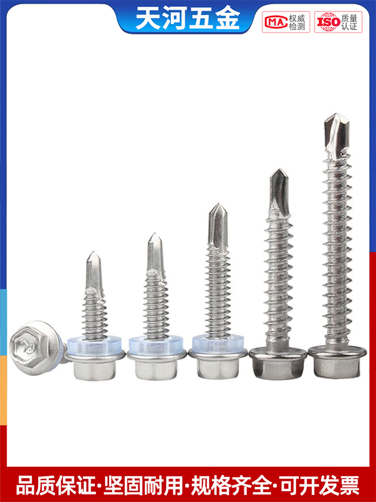 不锈钢外六角头钻尾自攻