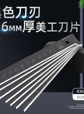 大号全黑色美工刀片0.6mm厚墙壁纸黑刃刀片裁纸刀片介刀片替刃重