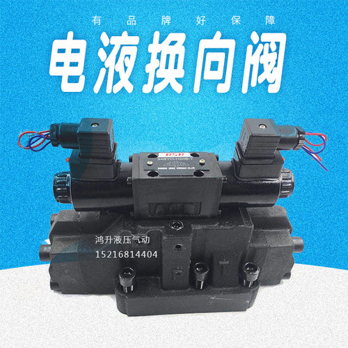 电液换向阀34EYH/34EYY/34BYM/34EYO/34BYO-F16B/H20B/H16B/L20-T