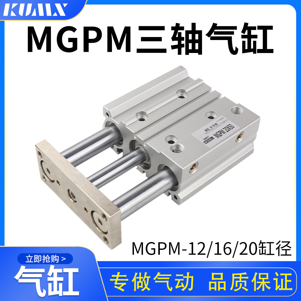 SMC型薄型导杆气动三杆三轴气缸MGPM12X16X20*10/20/50/100/175