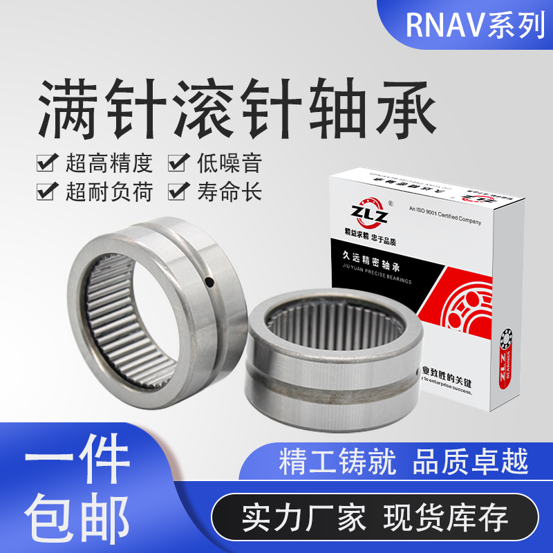 满针滚针轴承RNAV4903 4904 4905 4906 4907 4908 4909 4910 4901