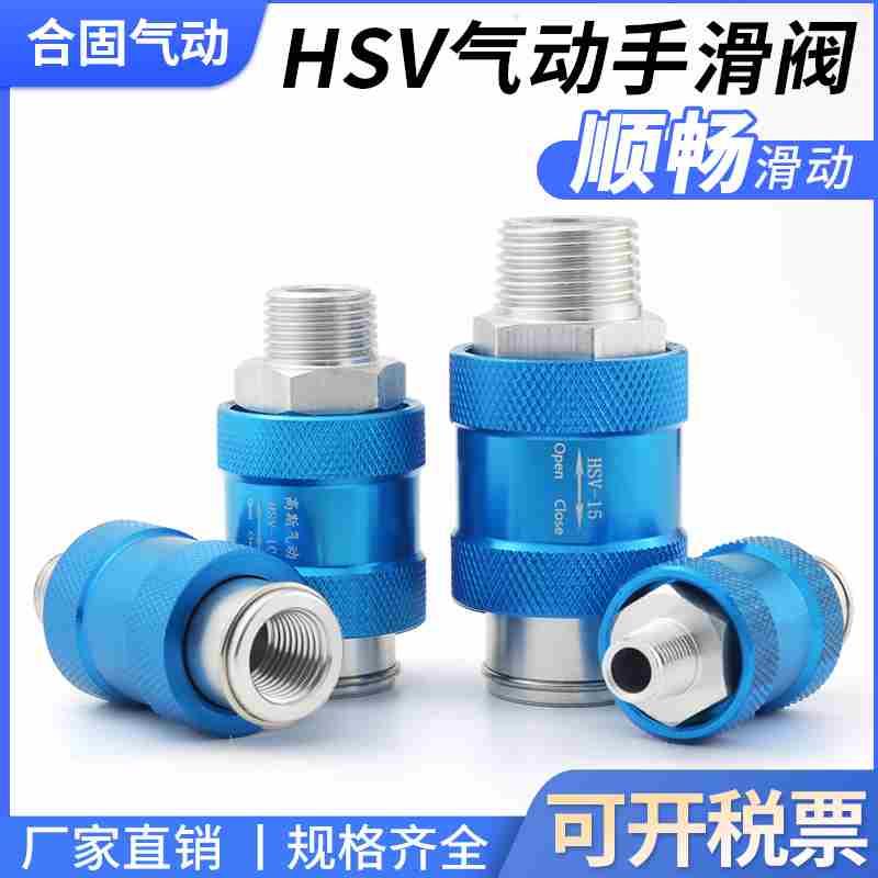 气动手滑阀HSV06/08/10/15手推阀滑动开关推拉阀排气阀滑动开关