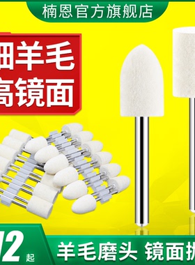 楠恩羊毛磨头模具抛光专用羊毛球镜面电磨机气动玉石打磨抛光头3