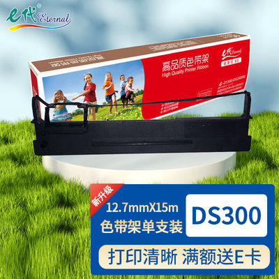e代DS300/DS2600II色带架适用得实DS1100II/DS-300/620/1700II/18
