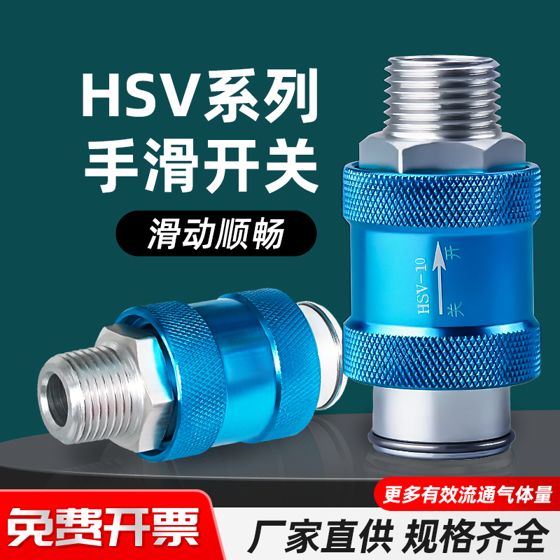 手滑阀2分3分6分HSV06/HSV08/10/15/20气源滑动开关手推阀排气阀