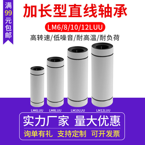 打印机配件直线轴承加长