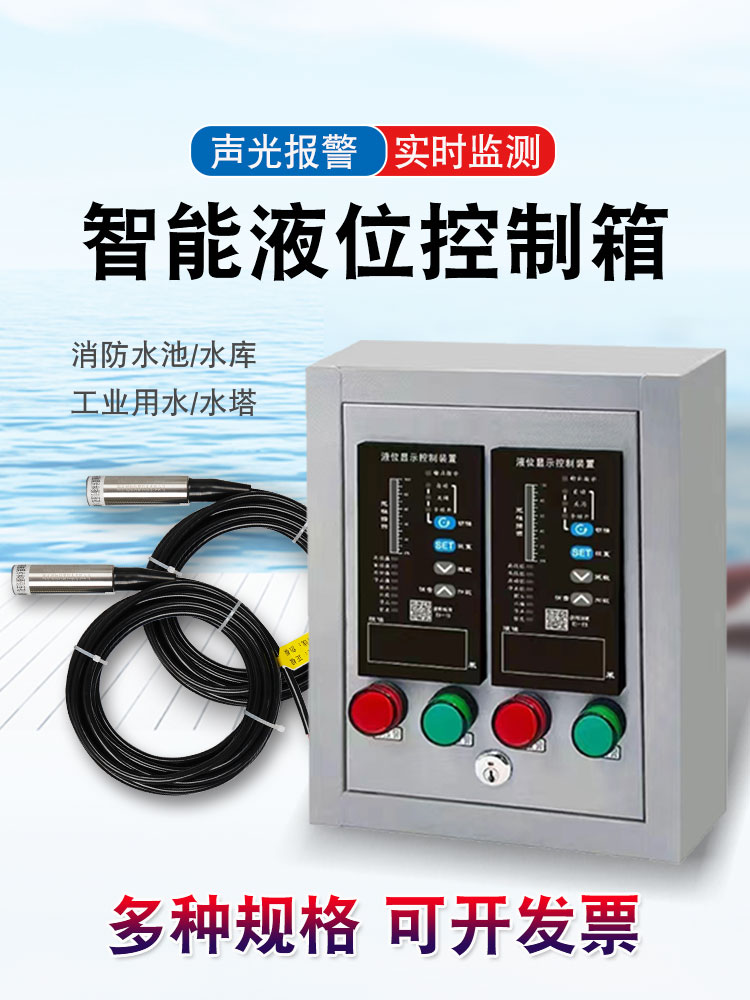 远程无线液位控制器电子