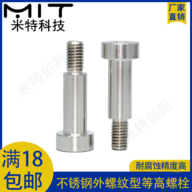 不锈钢外螺纹型等高栓凸