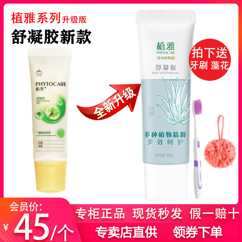 无限极官方中草药植雅舒凝胶芦荟胶祛痘疤消痘印舒缓抑菌止痒凝露