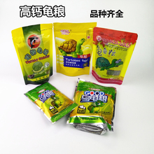 龟粮巴西龟饲料水龟开口粮鳄龟草龟陆龟食物补钙干龟粮小袋装饲料