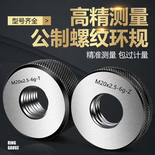6g公制螺纹环规 外螺纹环规 粗牙通止规检具 通规止规 可定做量规